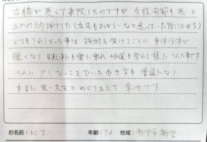 新宮市新宮　M.I様　70代　女性