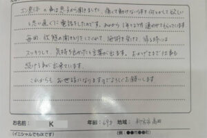 新宮市高田　K様　60代　女性